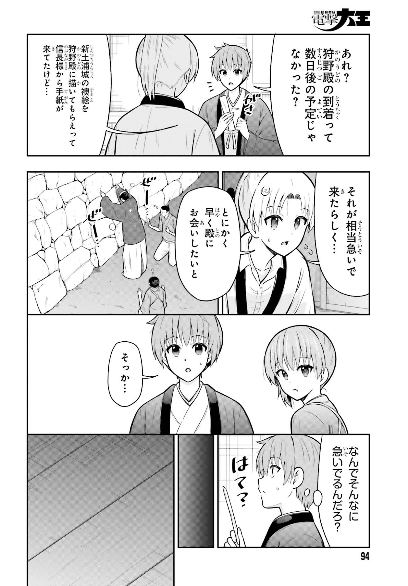 本能寺から始める信長との天下統一 第62話 - Page 8
