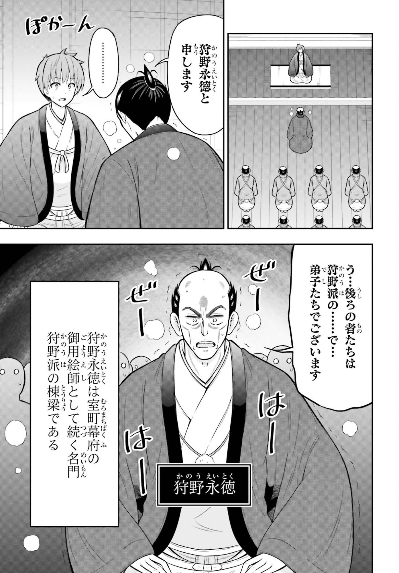 本能寺から始める信長との天下統一 第62話 - Page 9