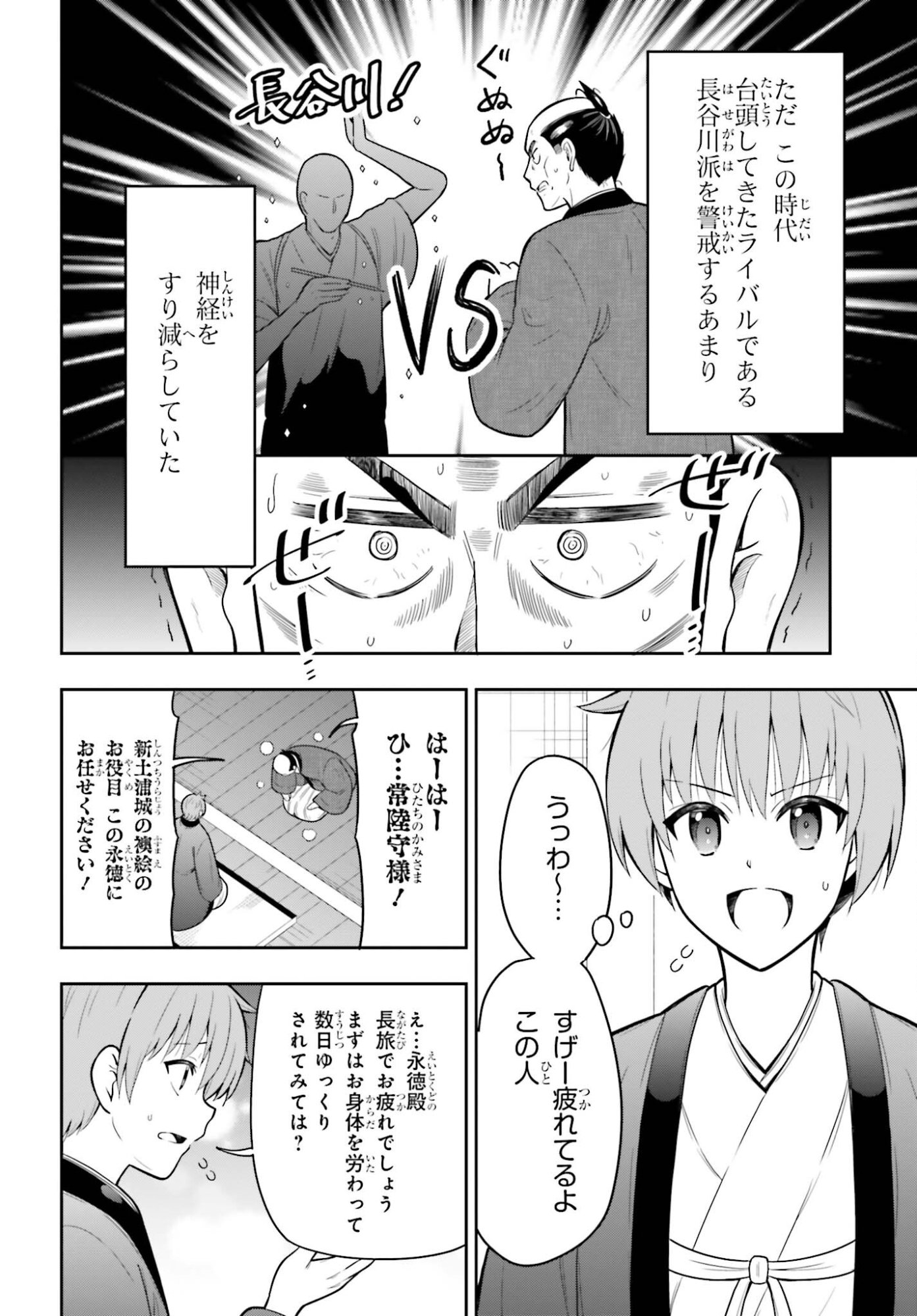 本能寺から始める信長との天下統一 第62話 - Page 10