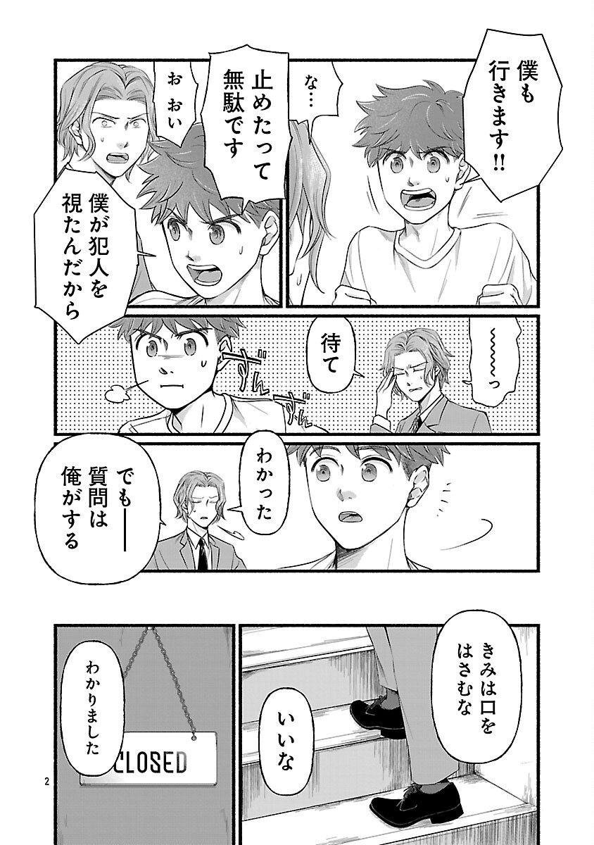 龍は眠る GIFTED 異能の少年たち 第13話 - Page 4