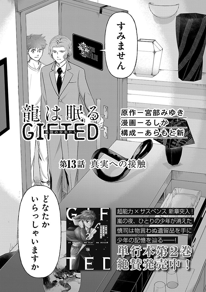 龍は眠る GIFTED 異能の少年たち 第13話 - Page 5
