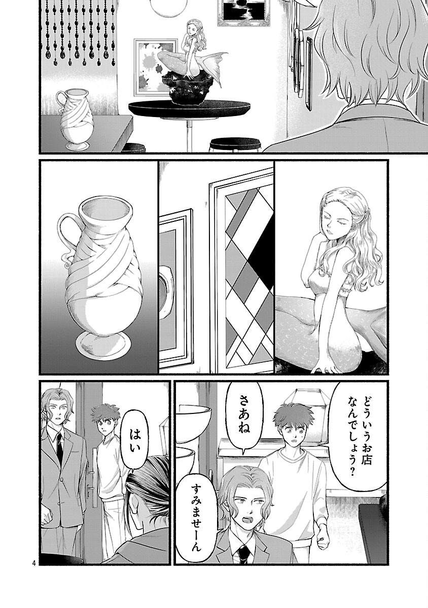 龍は眠る GIFTED 異能の少年たち 第13話 - Page 6