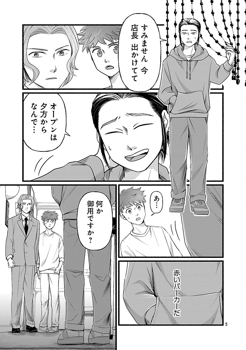 龍は眠る GIFTED 異能の少年たち 第13話 - Page 7