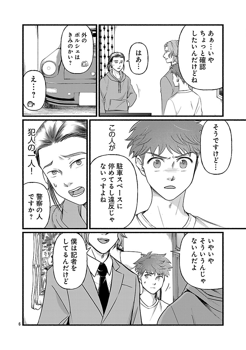 龍は眠る GIFTED 異能の少年たち 第13話 - Page 8