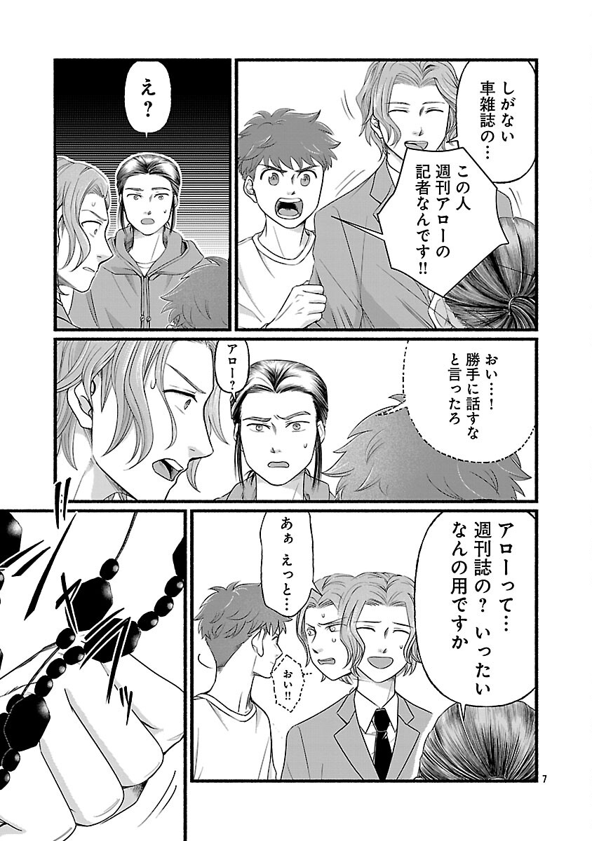 龍は眠る GIFTED 異能の少年たち 第13話 - Page 9
