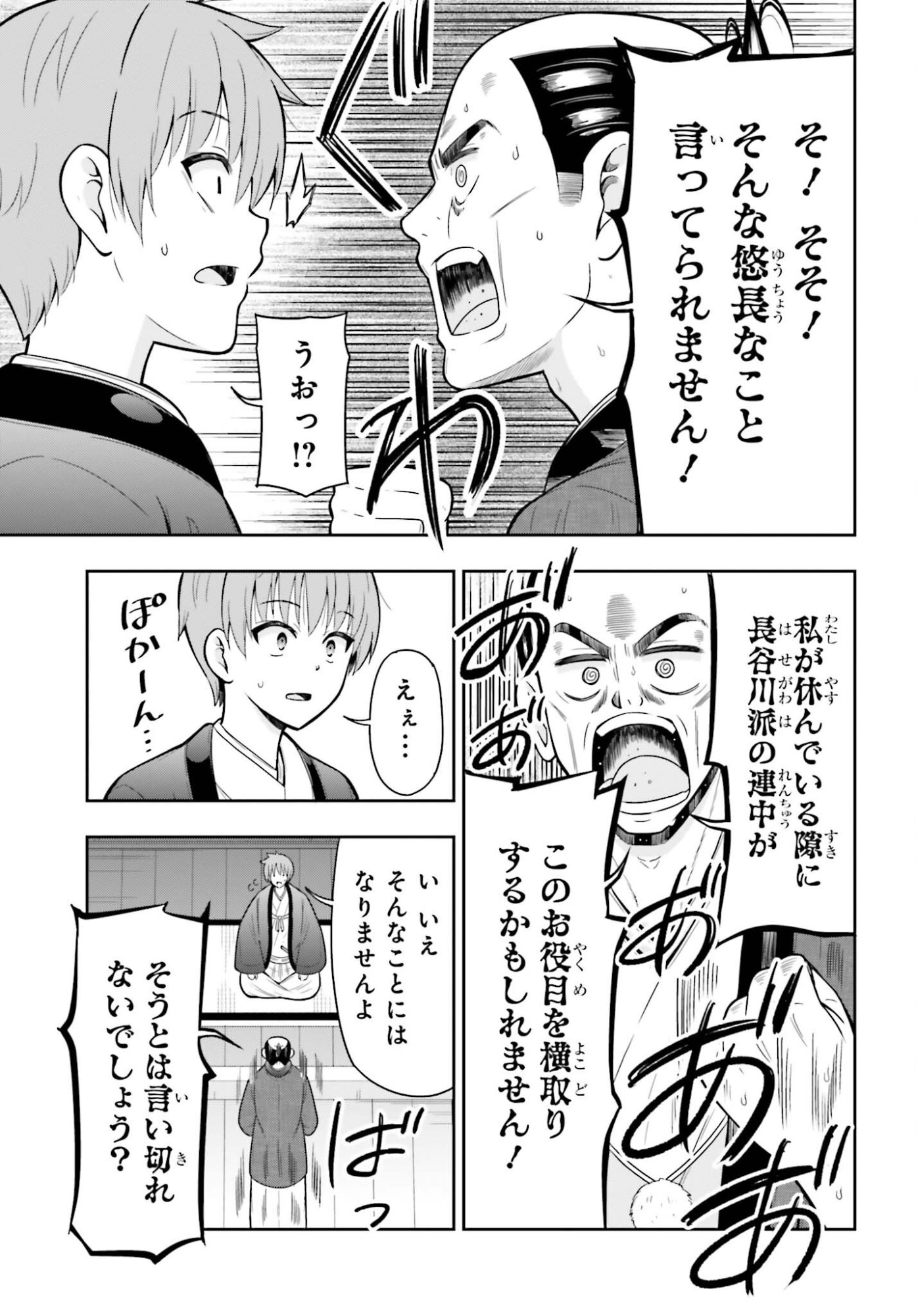 本能寺から始める信長との天下統一 第62話 - Page 11