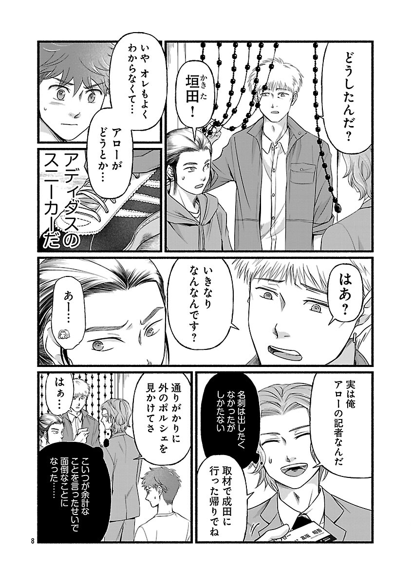 龍は眠る GIFTED 異能の少年たち 第13話 - Page 10
