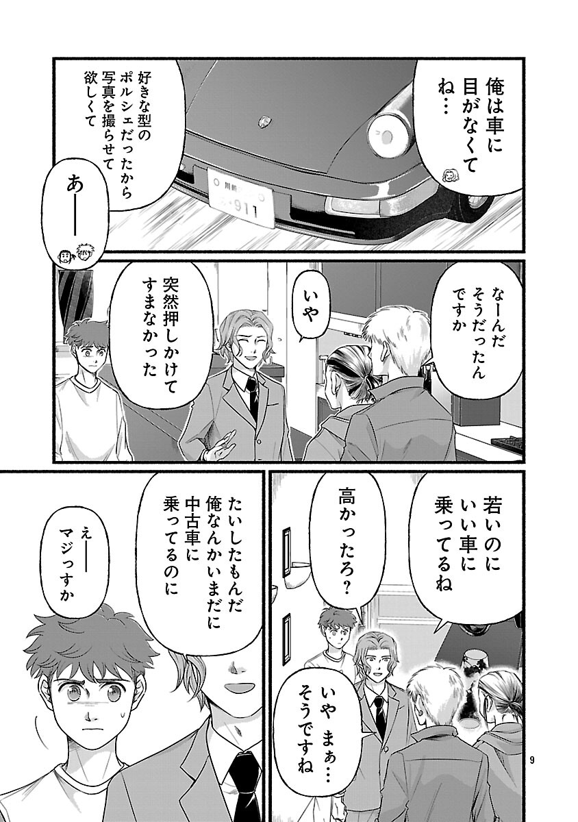 龍は眠る GIFTED 異能の少年たち 第13話 - Page 11