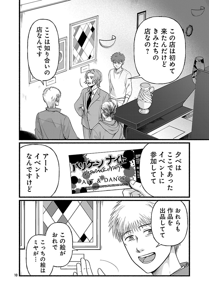 龍は眠る GIFTED 異能の少年たち 第13話 - Page 12