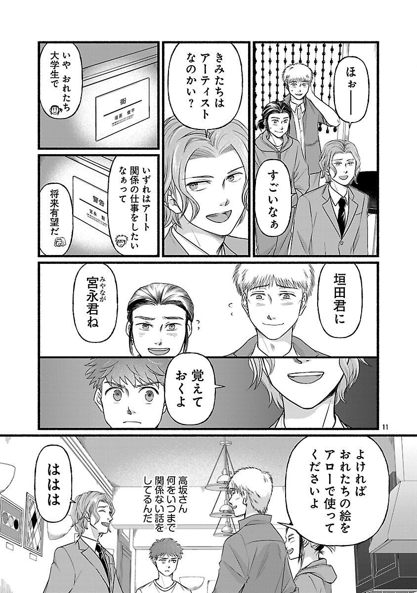 龍は眠る GIFTED 異能の少年たち 第13話 - Page 13