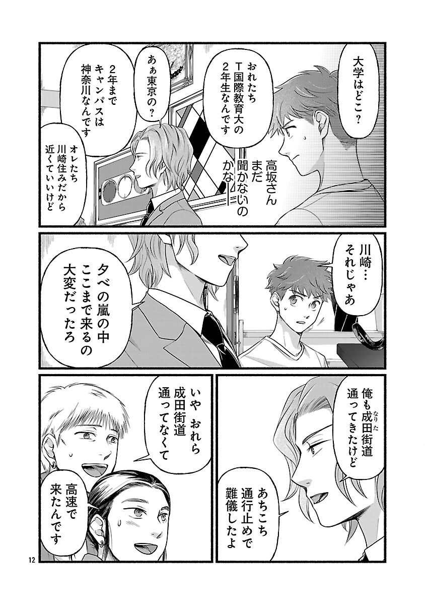 龍は眠る GIFTED 異能の少年たち 第13話 - Page 14