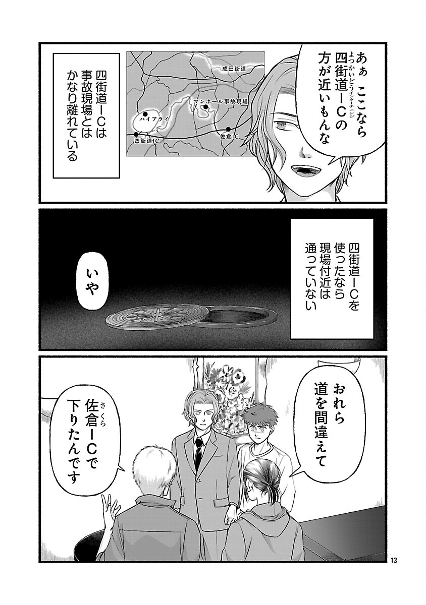 龍は眠る GIFTED 異能の少年たち 第13話 - Page 15