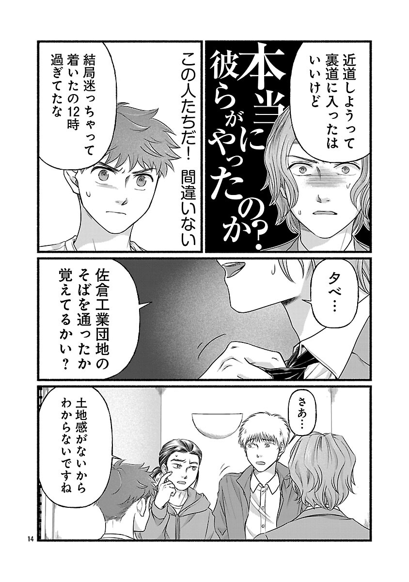 龍は眠る GIFTED 異能の少年たち 第13話 - Page 16