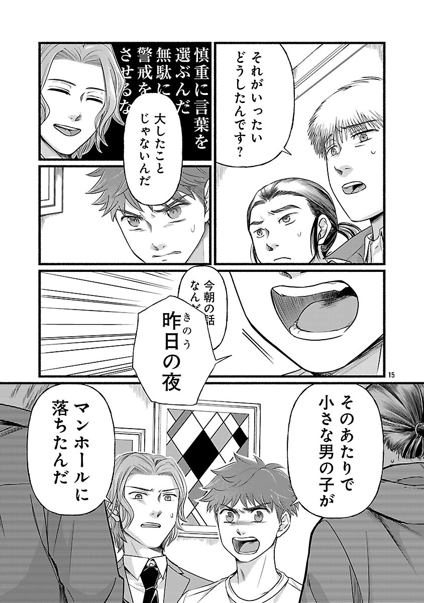 龍は眠る GIFTED 異能の少年たち 第13話 - Page 17