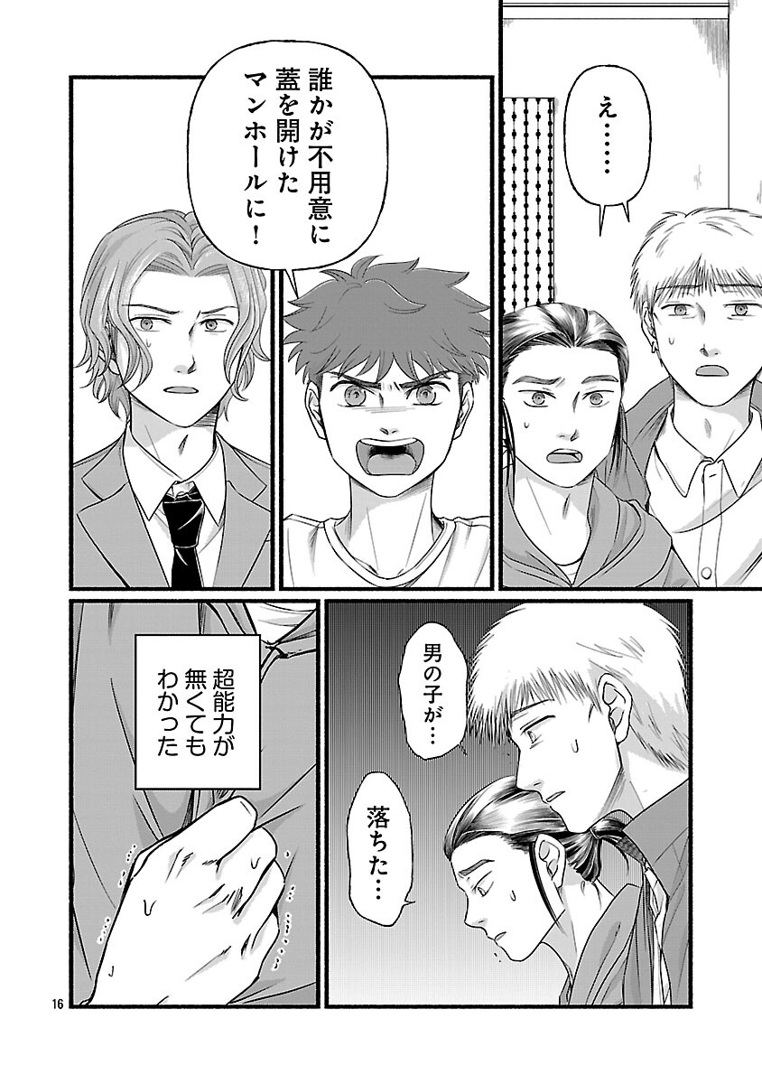 龍は眠る GIFTED 異能の少年たち 第13話 - Page 18