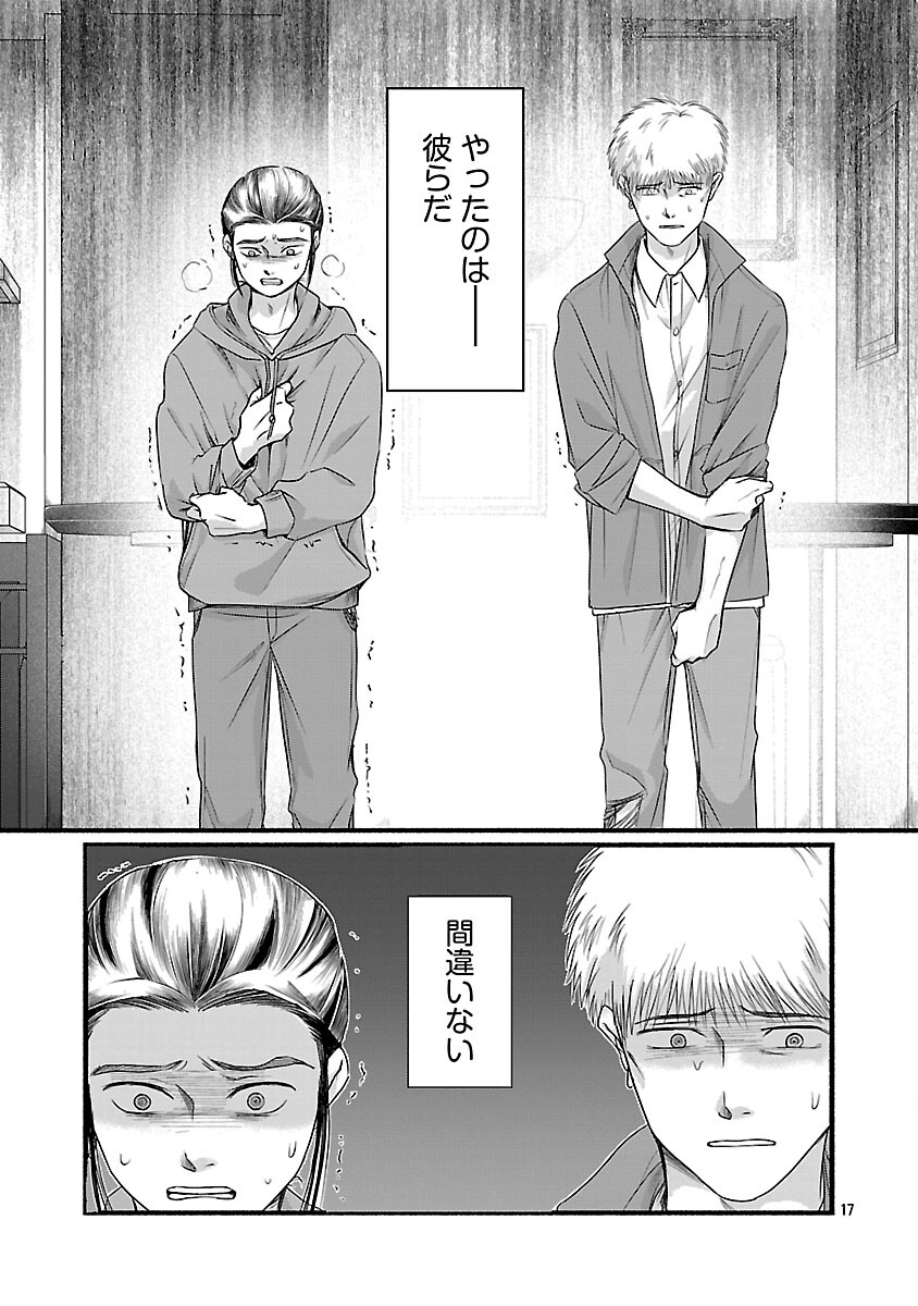 龍は眠る GIFTED 異能の少年たち 第13話 - Page 19