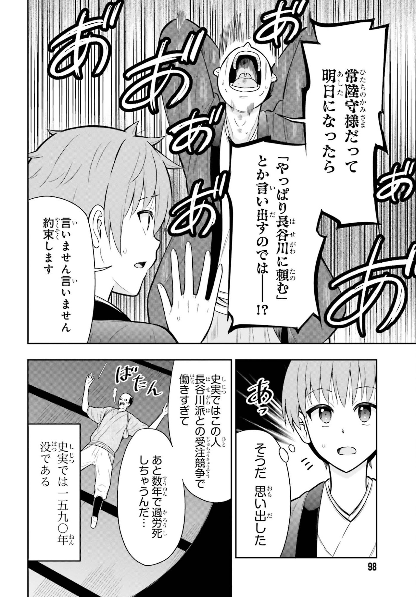 本能寺から始める信長との天下統一 第62話 - Page 12