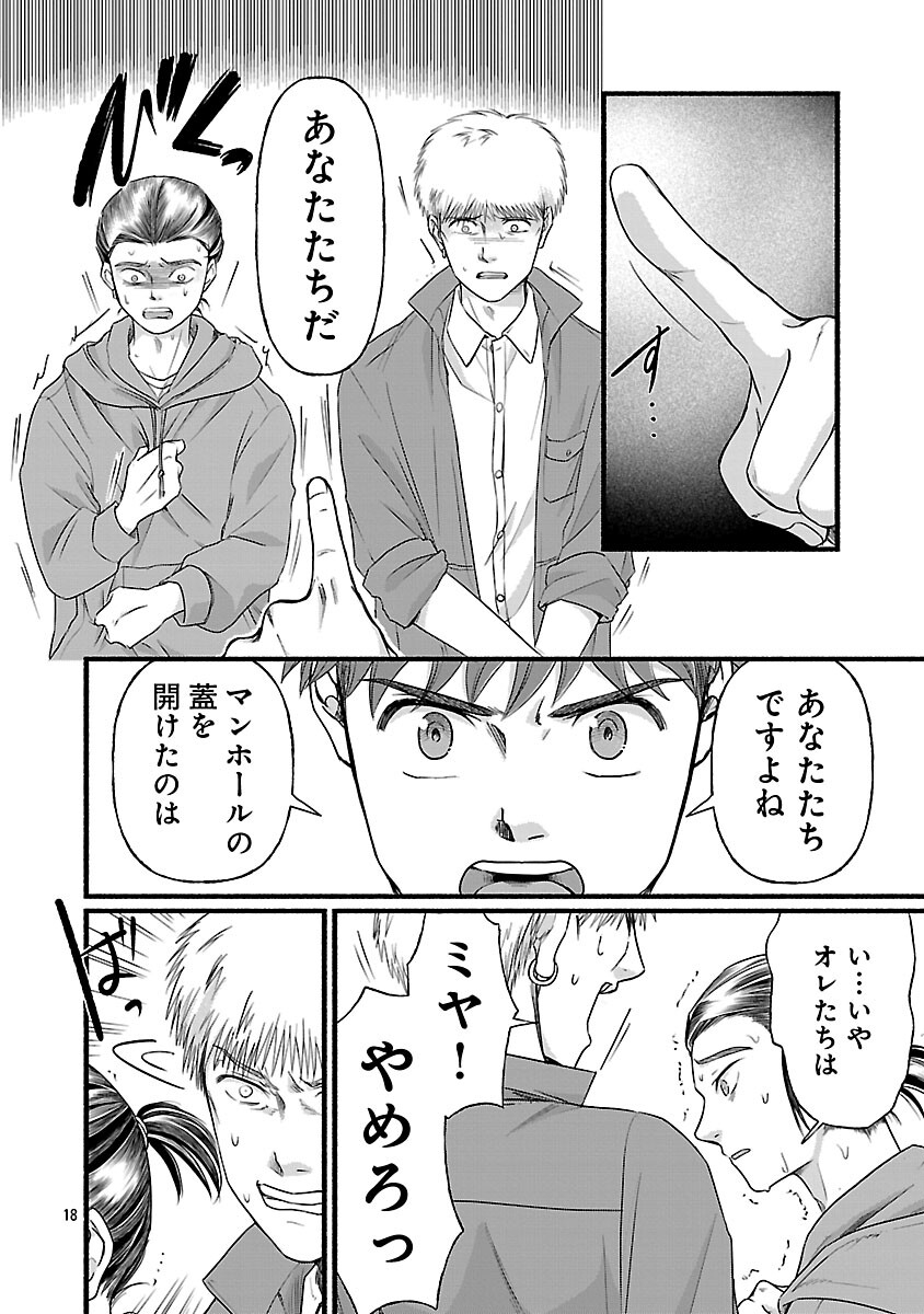 龍は眠る GIFTED 異能の少年たち 第13話 - Page 20