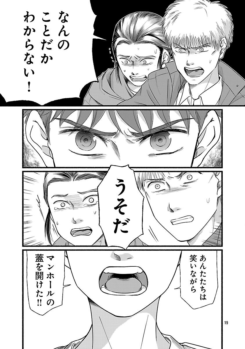 龍は眠る GIFTED 異能の少年たち 第13話 - Page 21