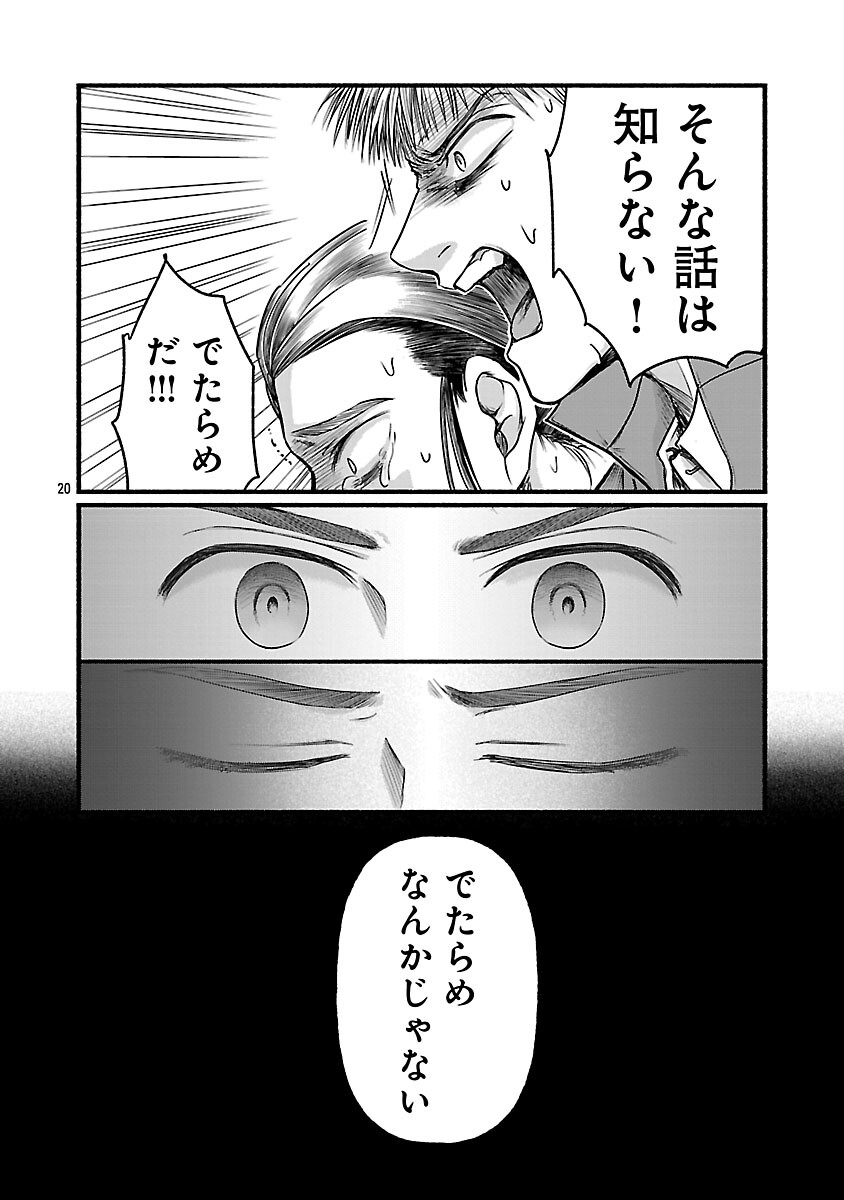 龍は眠る GIFTED 異能の少年たち 第13話 - Page 22