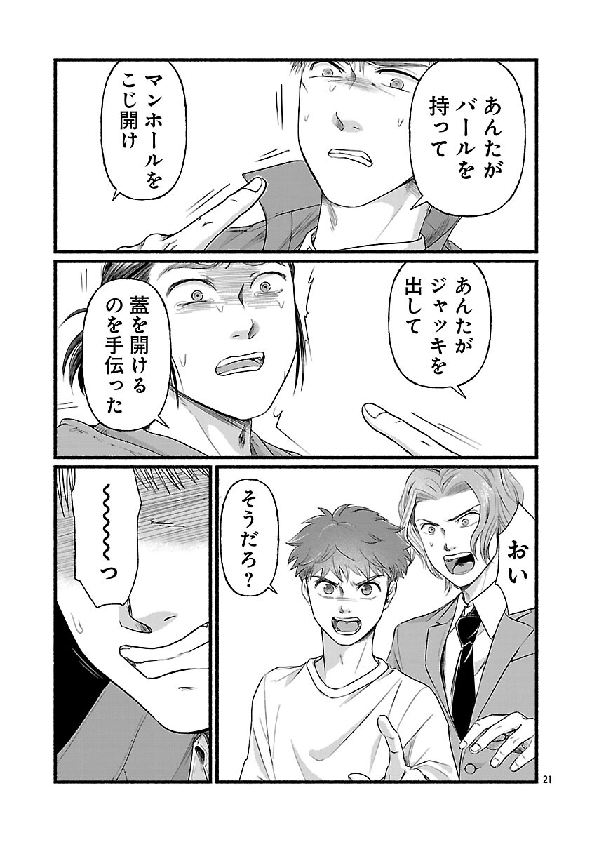 龍は眠る GIFTED 異能の少年たち 第13話 - Page 23