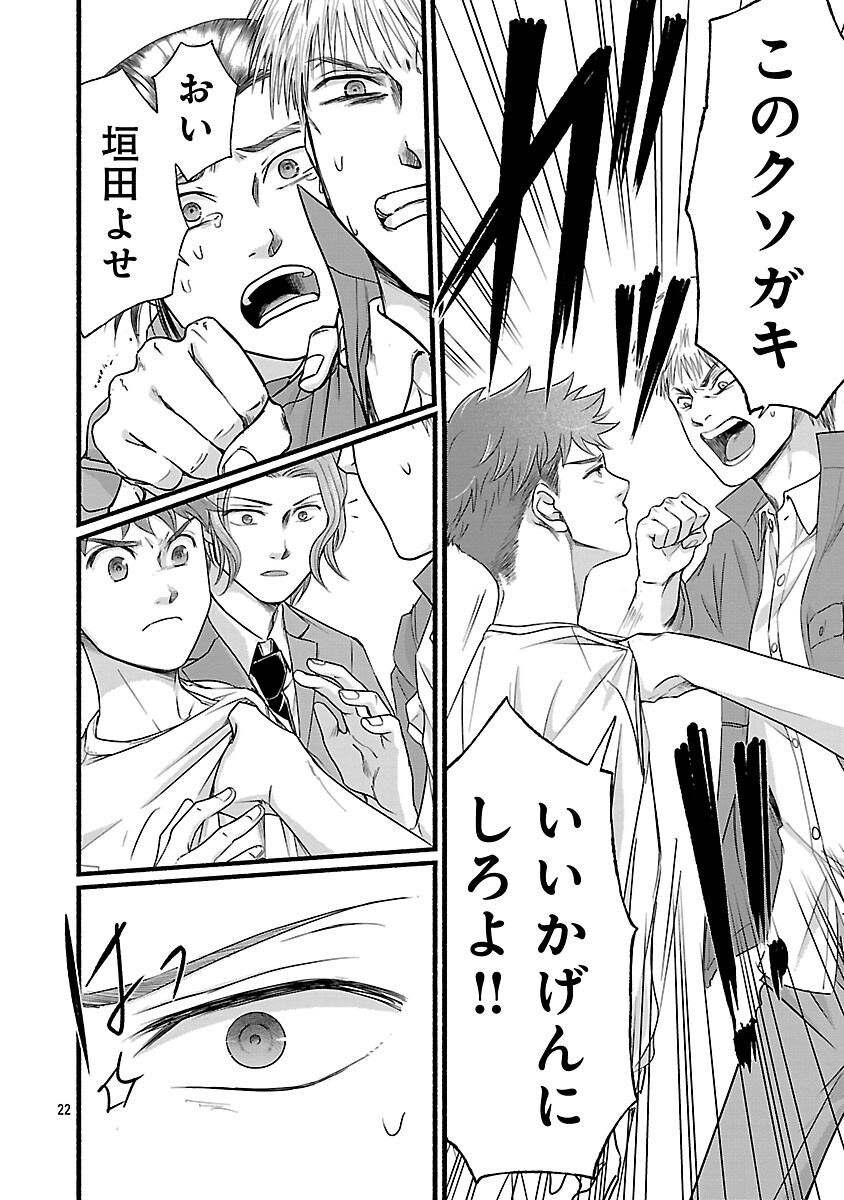 龍は眠る GIFTED 異能の少年たち 第13話 - Page 24