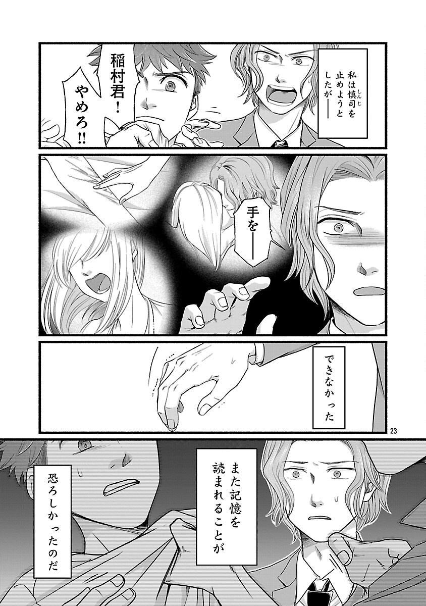 龍は眠る GIFTED 異能の少年たち 第13話 - Page 25