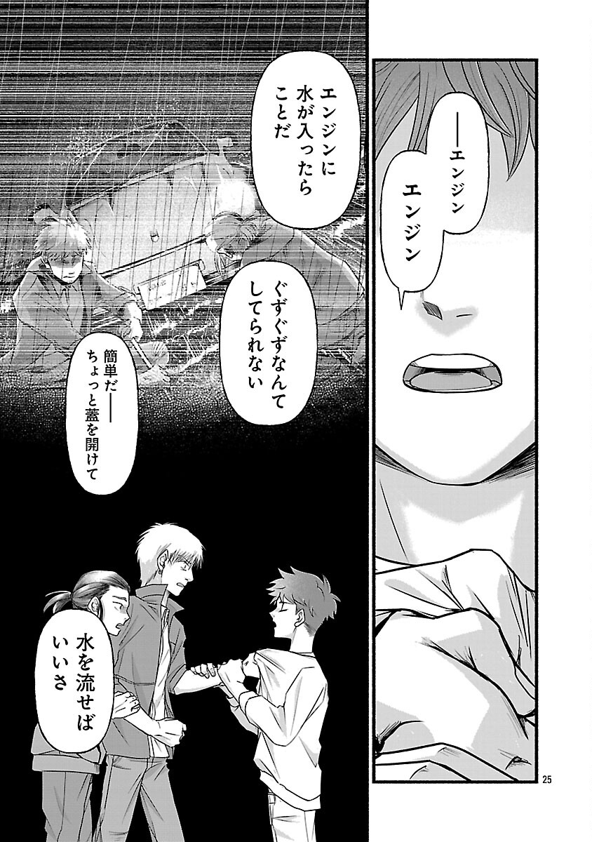 龍は眠る GIFTED 異能の少年たち 第13話 - Page 27