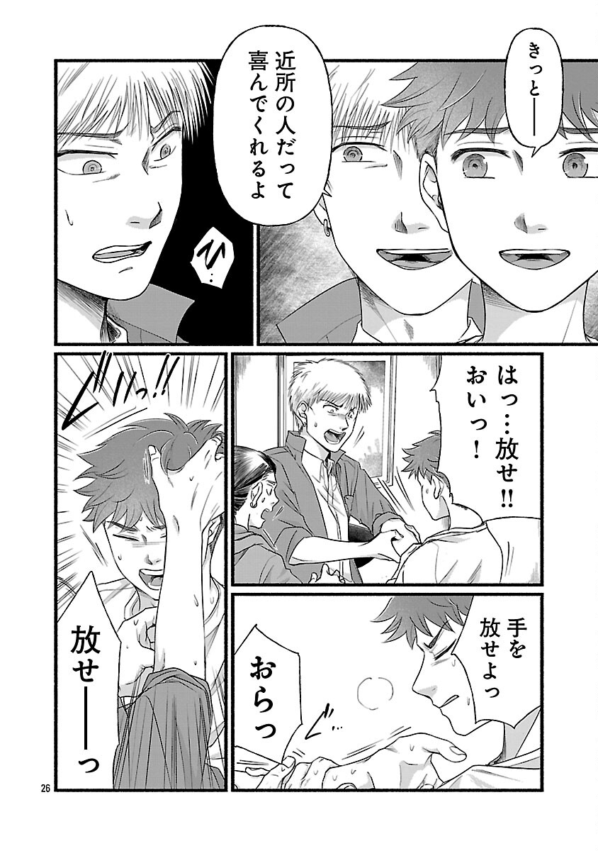 龍は眠る GIFTED 異能の少年たち 第13話 - Page 28