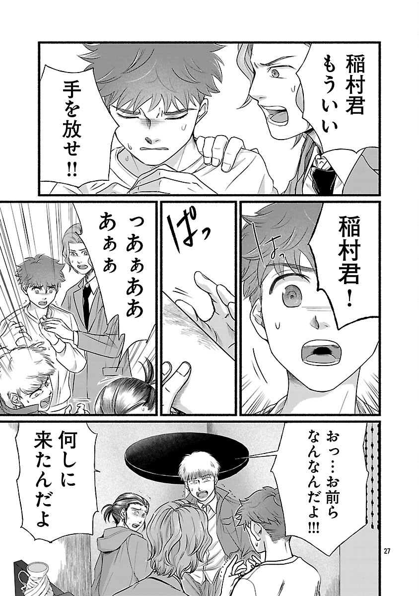 龍は眠る GIFTED 異能の少年たち 第13話 - Page 29