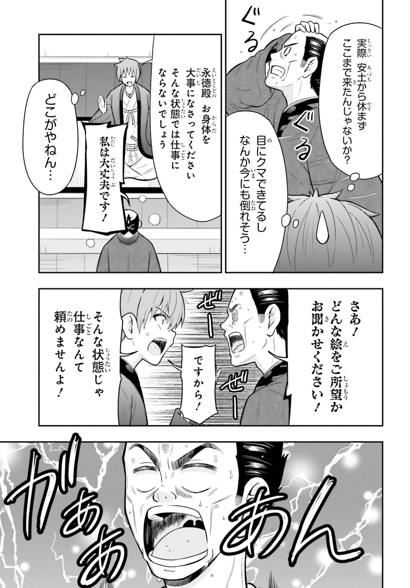 本能寺から始める信長との天下統一 第62話 - Page 13
