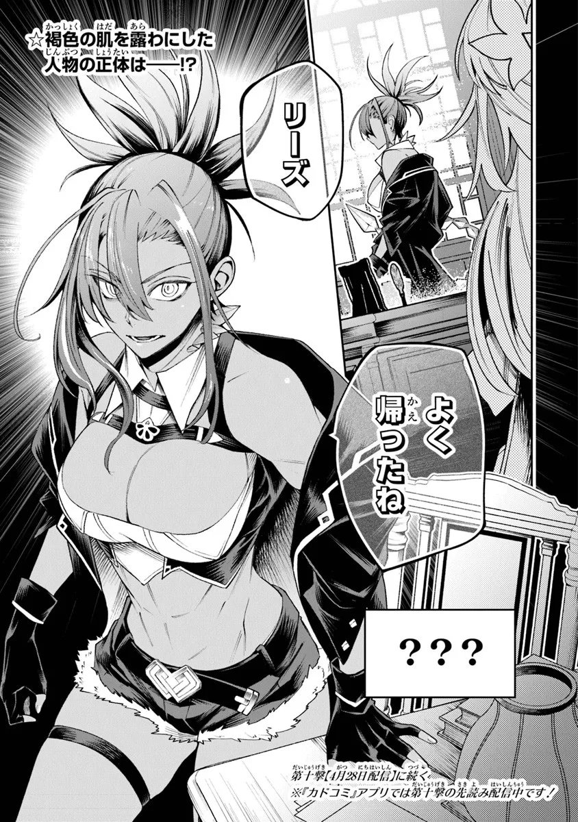 武神伝 生贄に捧げられた俺は、神に拾われ武を極める 第9.3話 - Page 9
