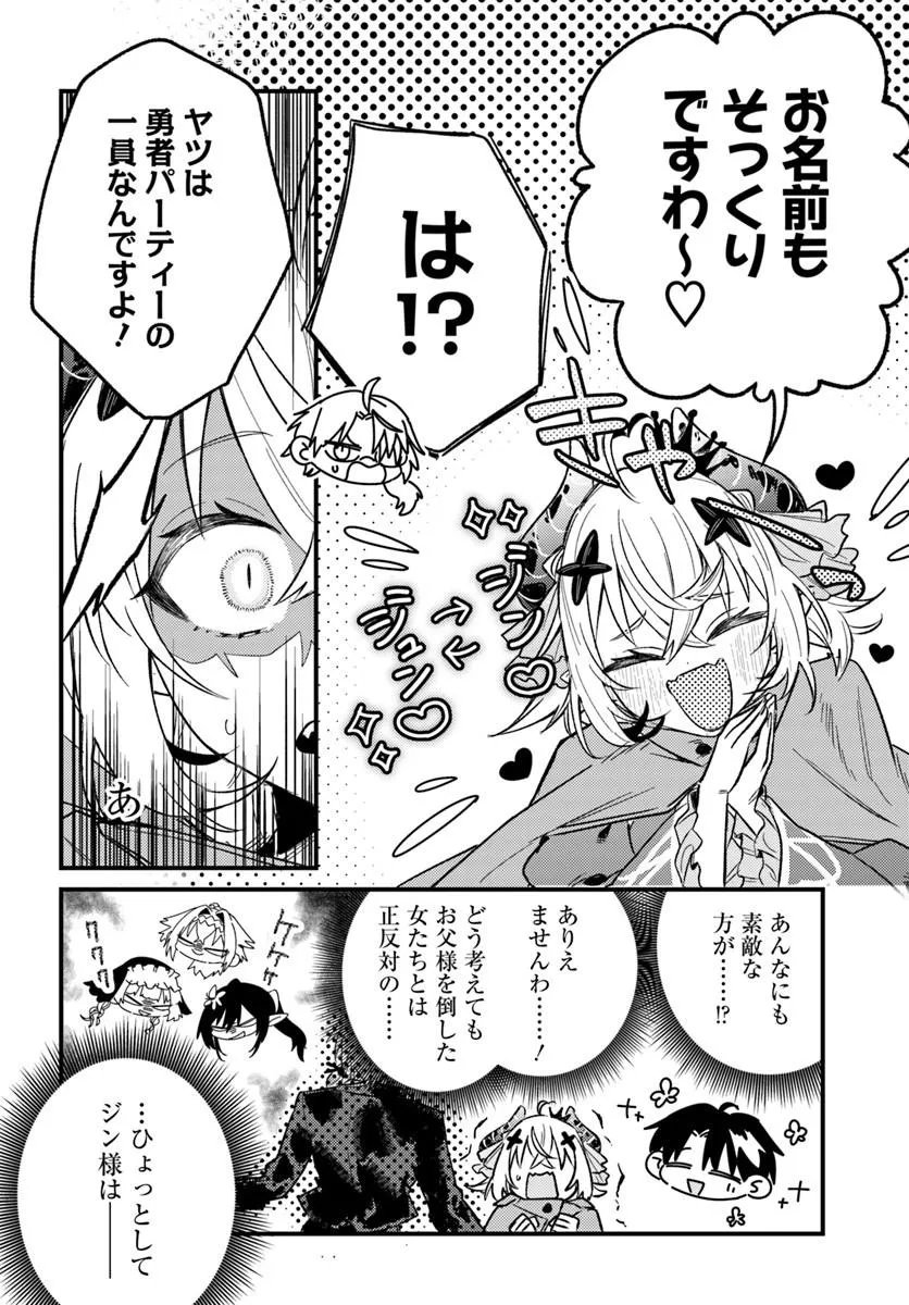 勇者パーティーをクビになったので故郷に帰ったら、メンバー全員がついてきたんだが 第9.2話 - Page 8