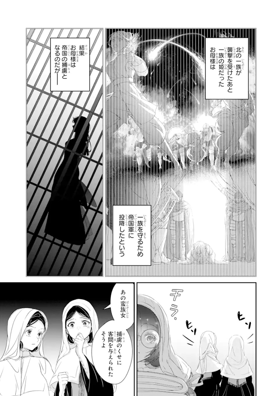 ザコ姫さまは生きのびたい 処刑の危機は、姫プレイで乗り切ります 第16.1話 - Page 9