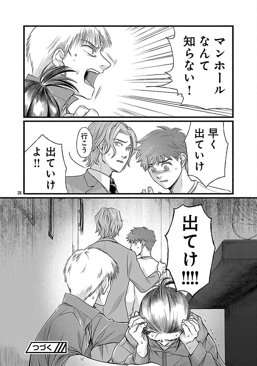 龍は眠る GIFTED 異能の少年たち 第13話 - Page 30
