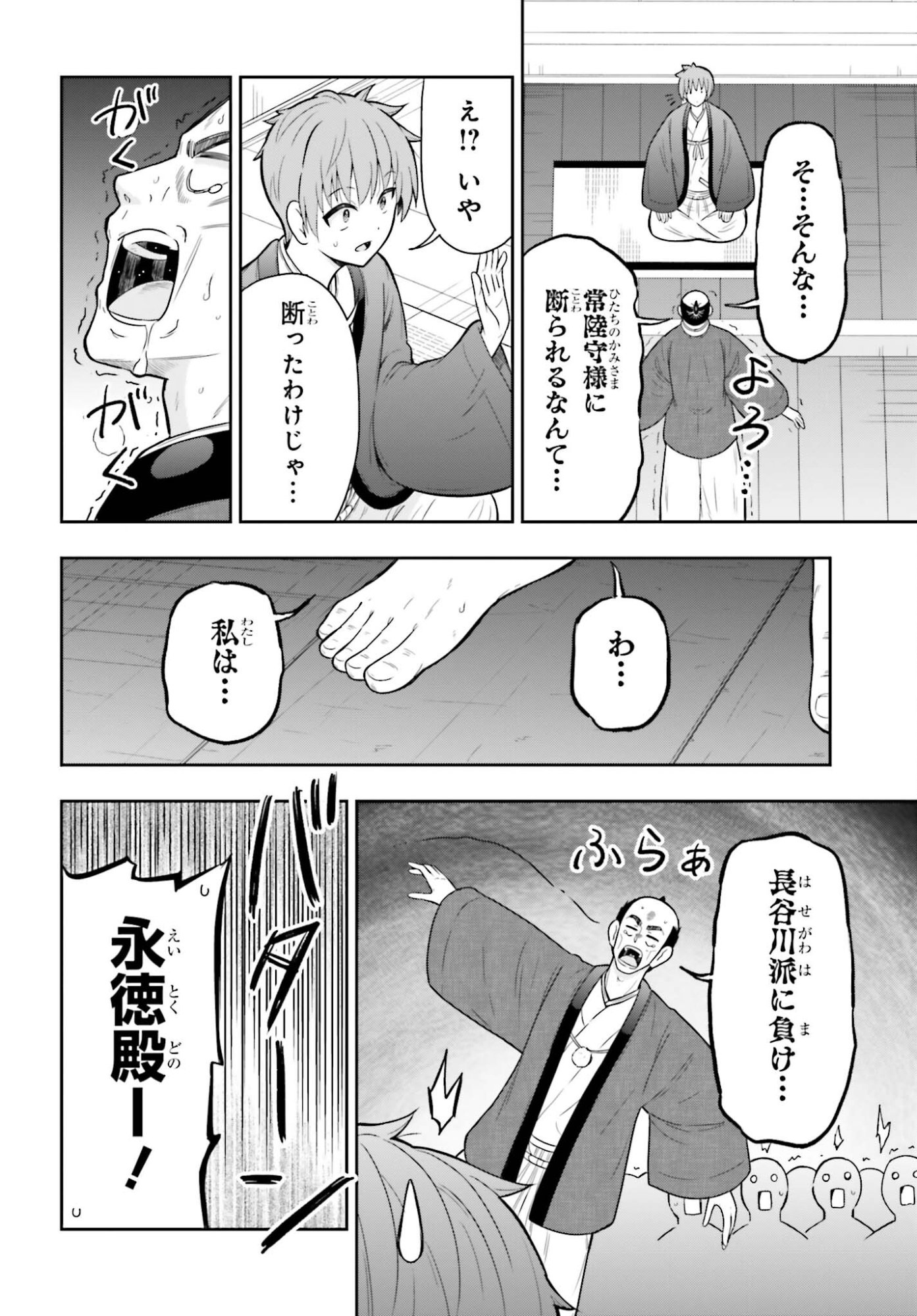 本能寺から始める信長との天下統一 第62話 - Page 14