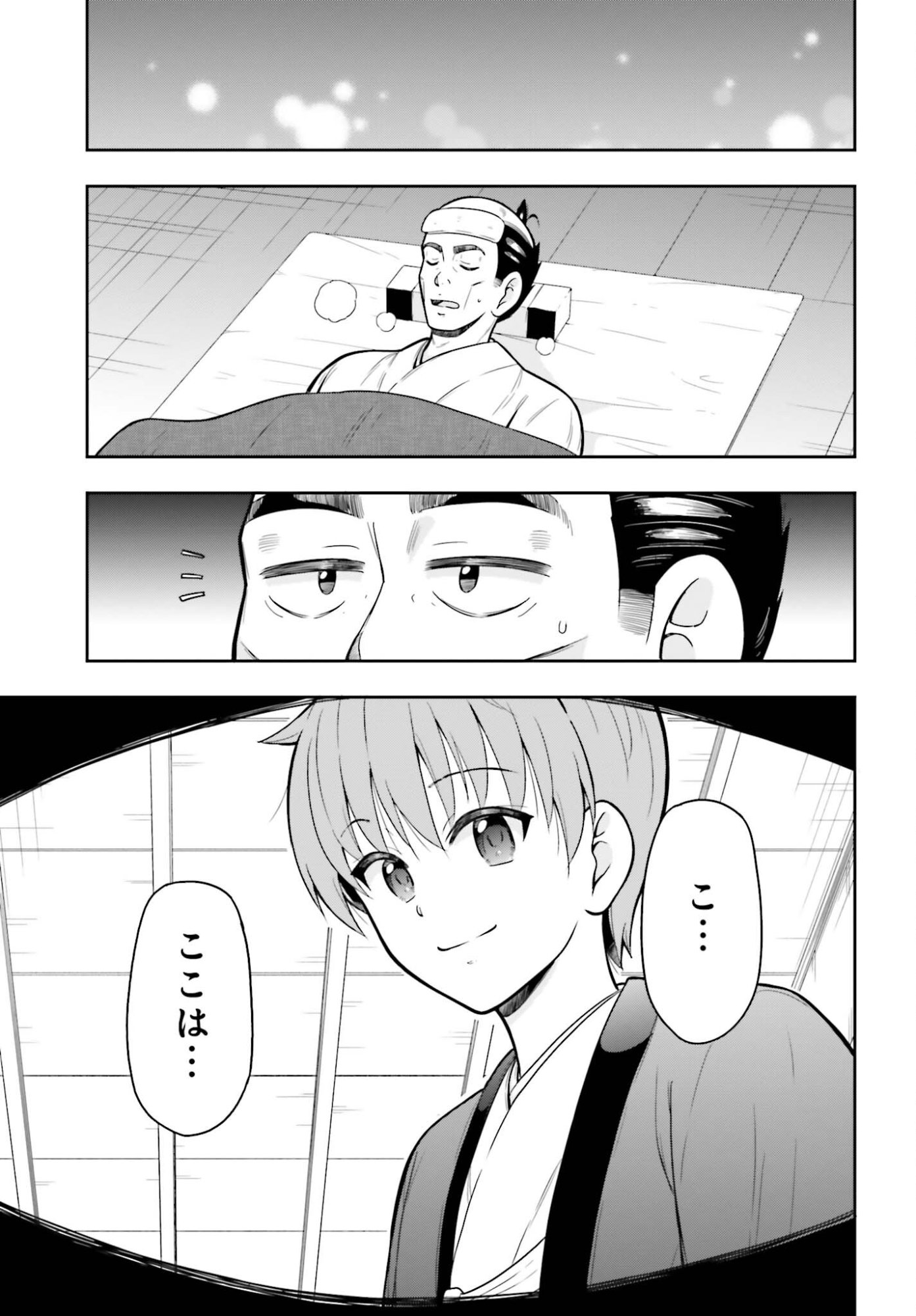本能寺から始める信長との天下統一 第62話 - Page 15