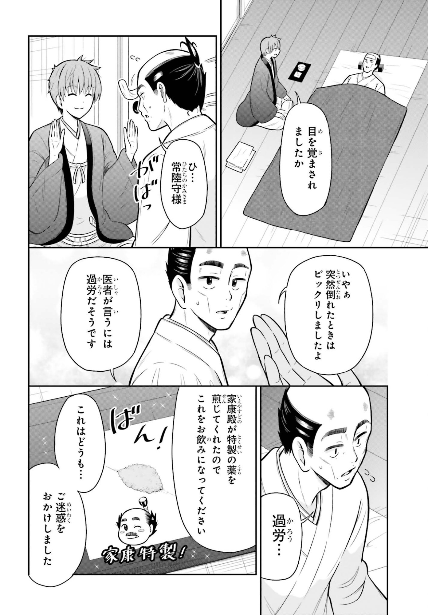 本能寺から始める信長との天下統一 第62話 - Page 16