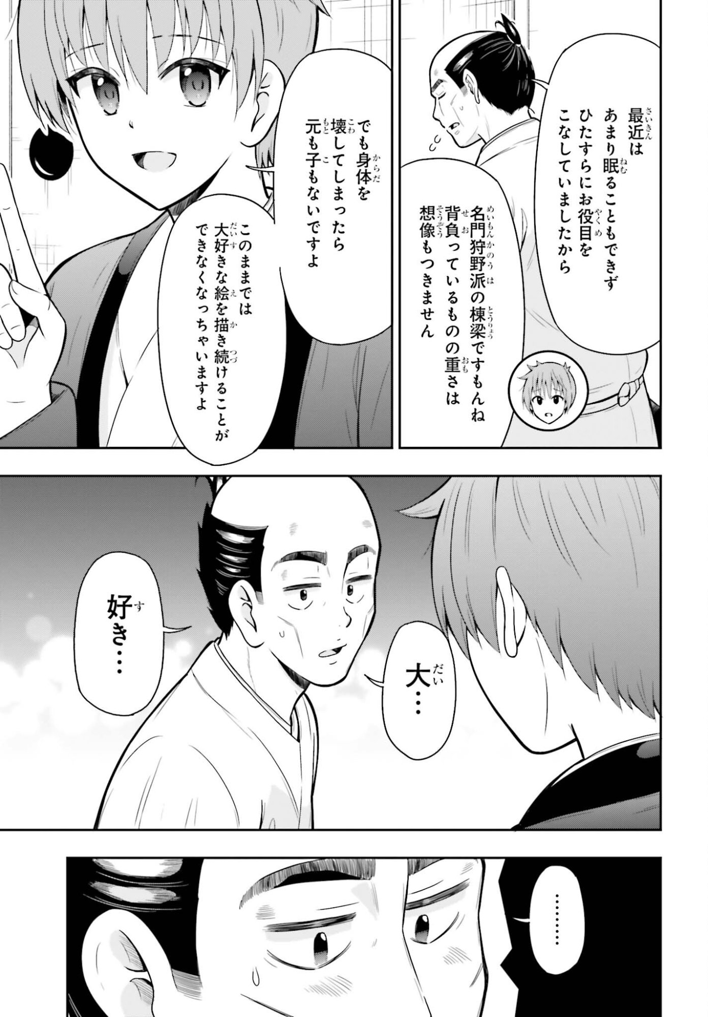 本能寺から始める信長との天下統一 第62話 - Page 17
