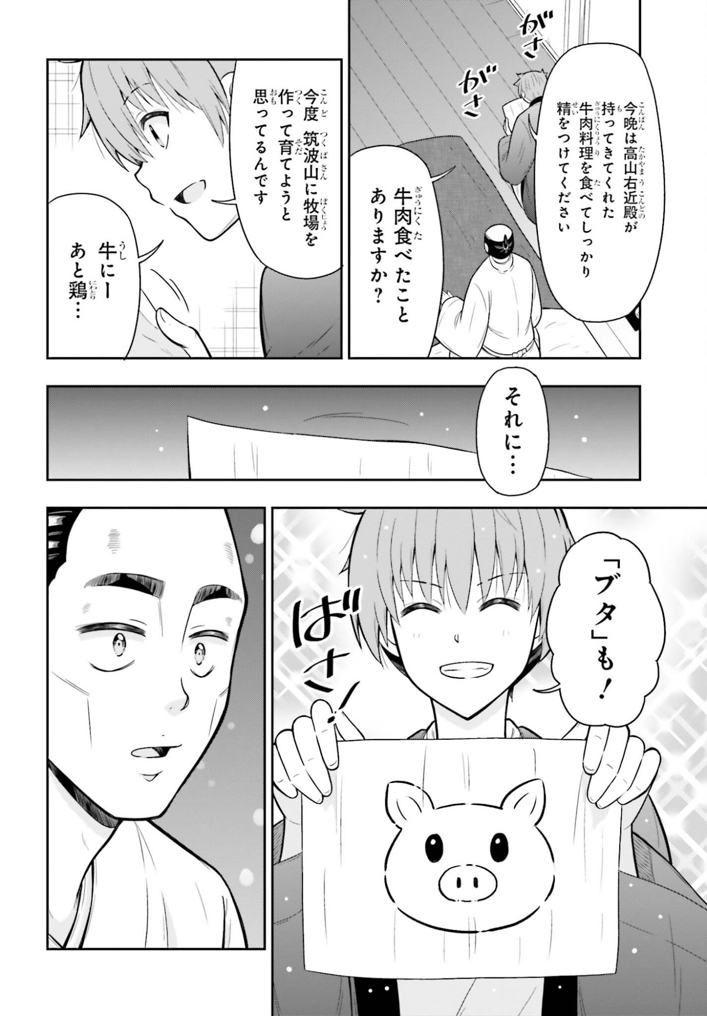 本能寺から始める信長との天下統一 第62話 - Page 18