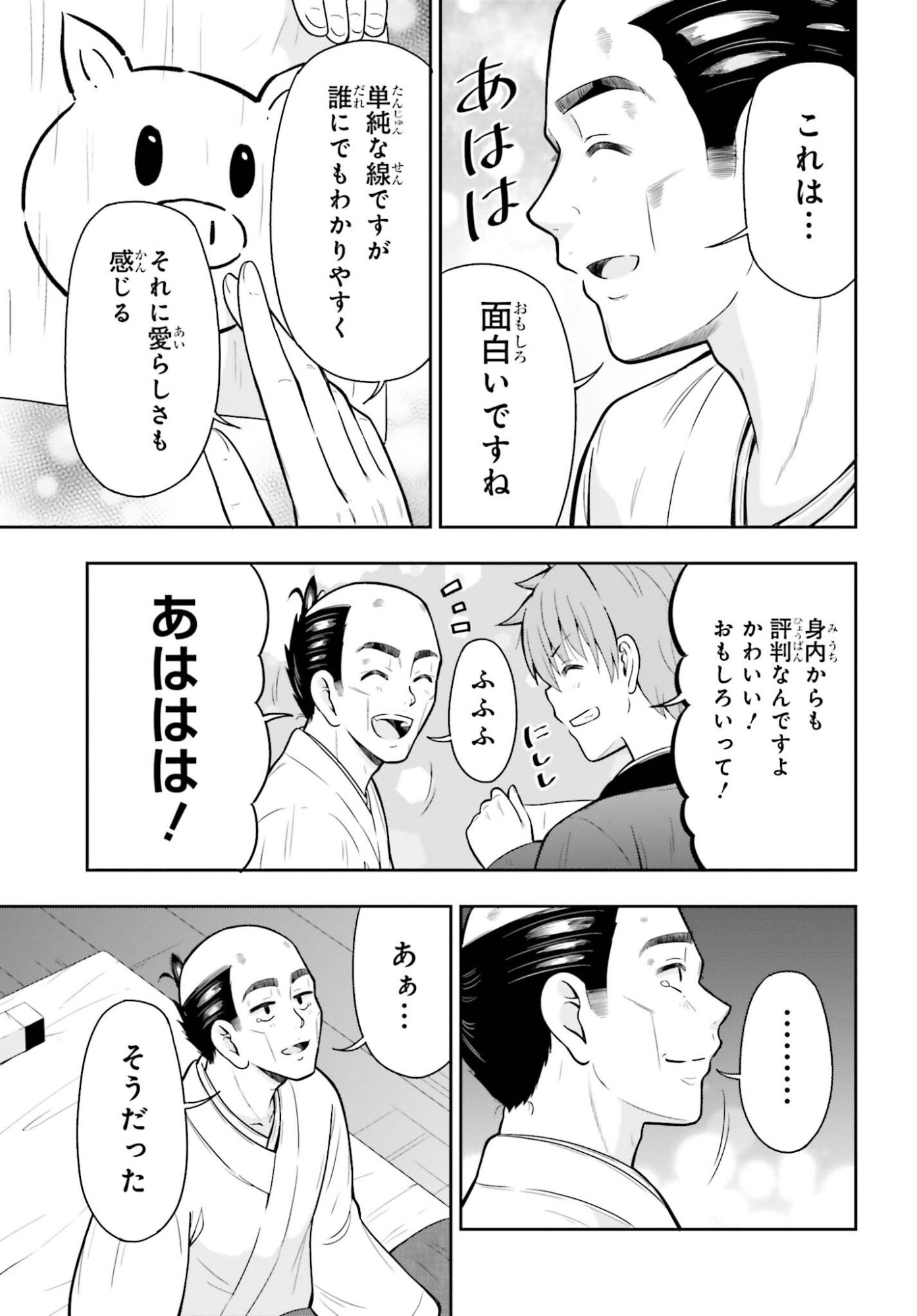 本能寺から始める信長との天下統一 第62話 - Page 19