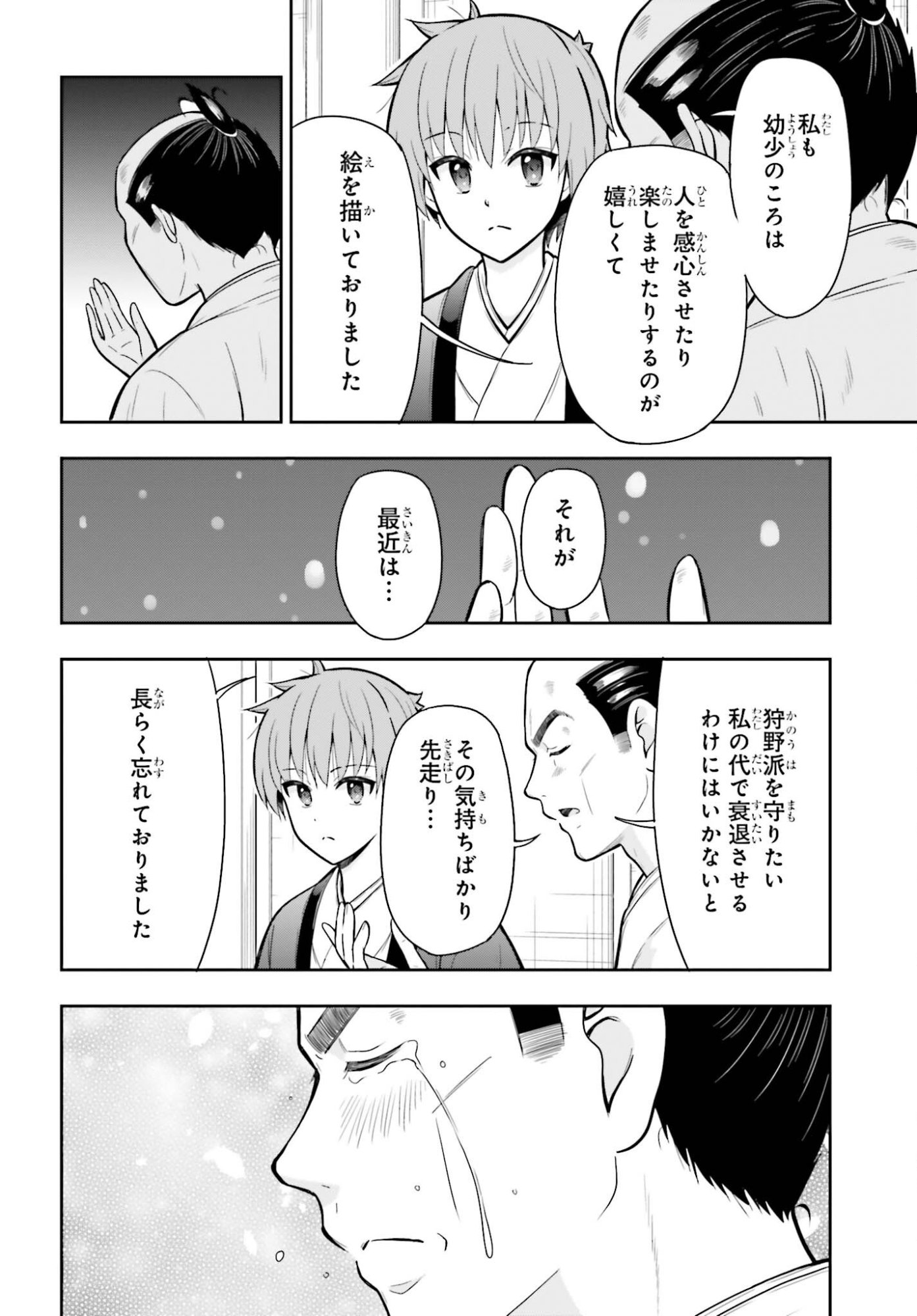 本能寺から始める信長との天下統一 第62話 - Page 20