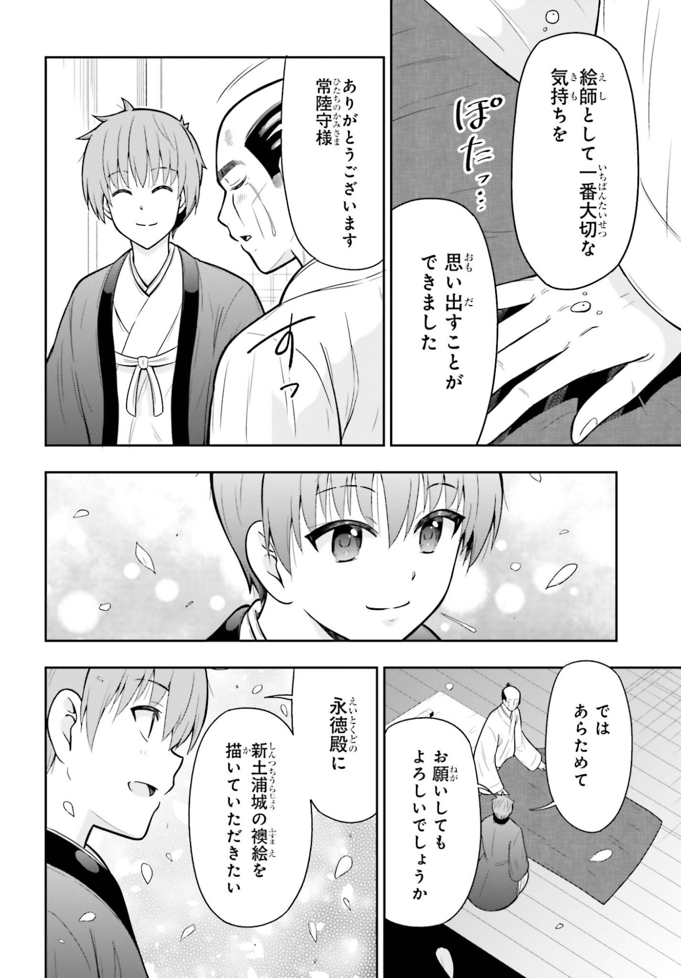 本能寺から始める信長との天下統一 第62話 - Page 22