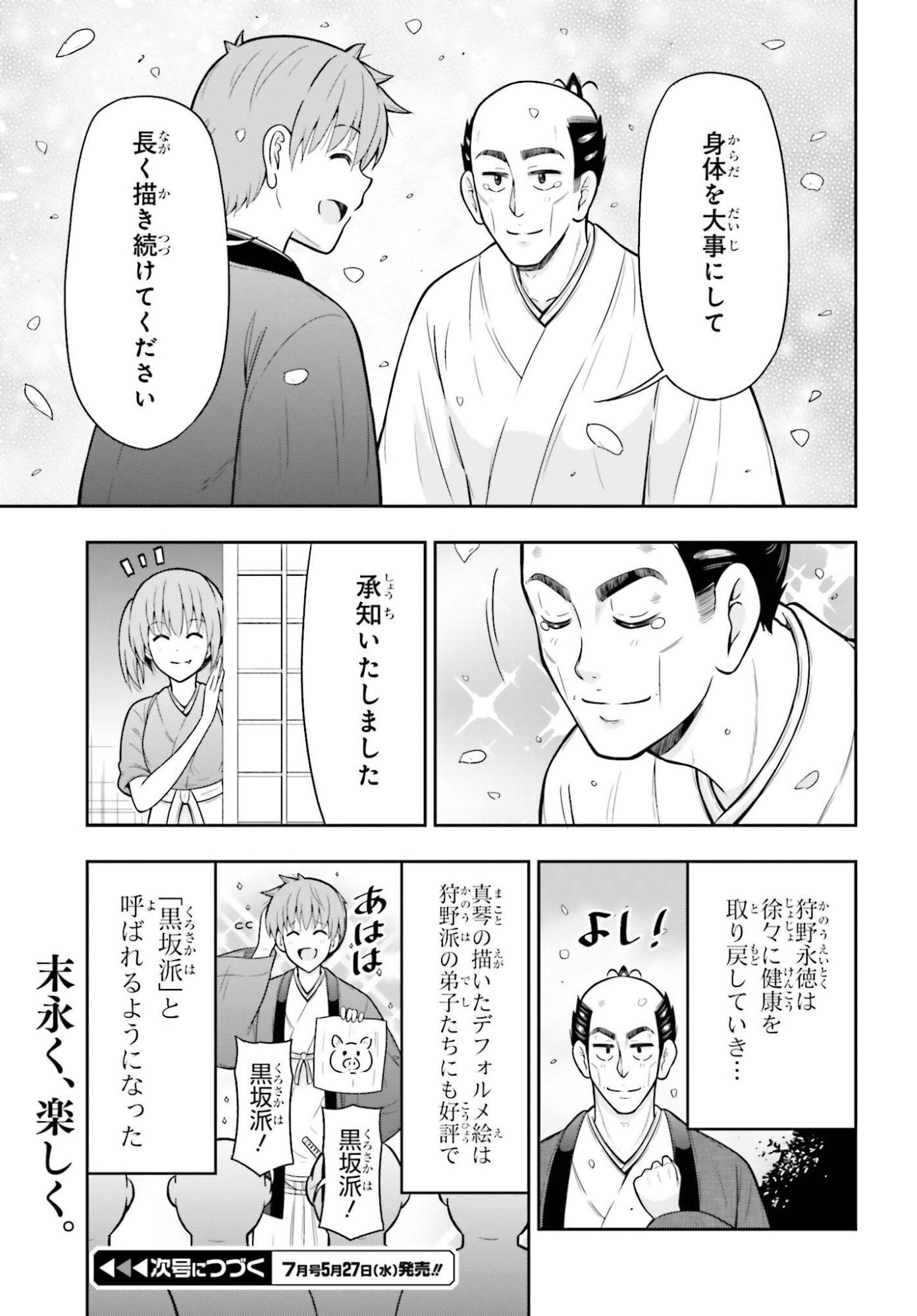 本能寺から始める信長との天下統一 第62話 - Page 23