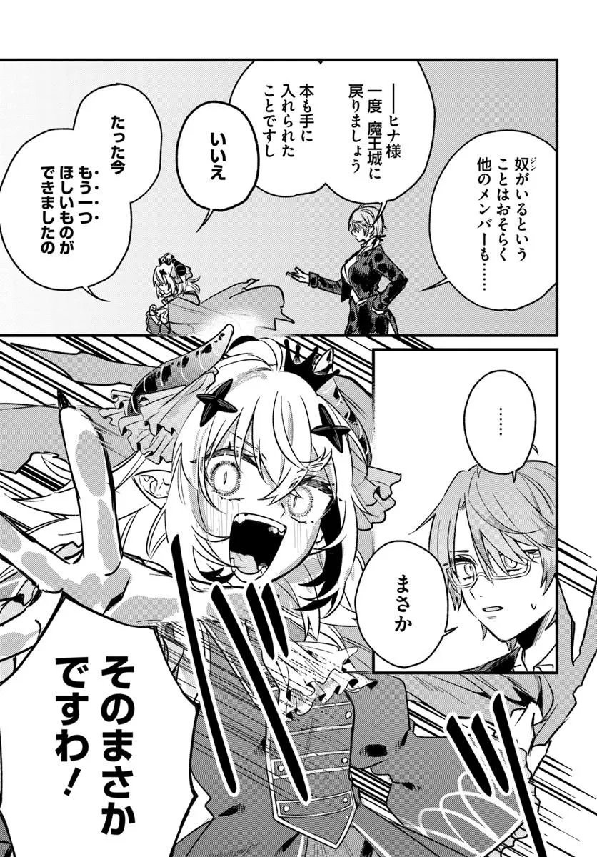 勇者パーティーをクビになったので故郷に帰ったら、メンバー全員がついてきたんだが 第9.2話 - Page 9