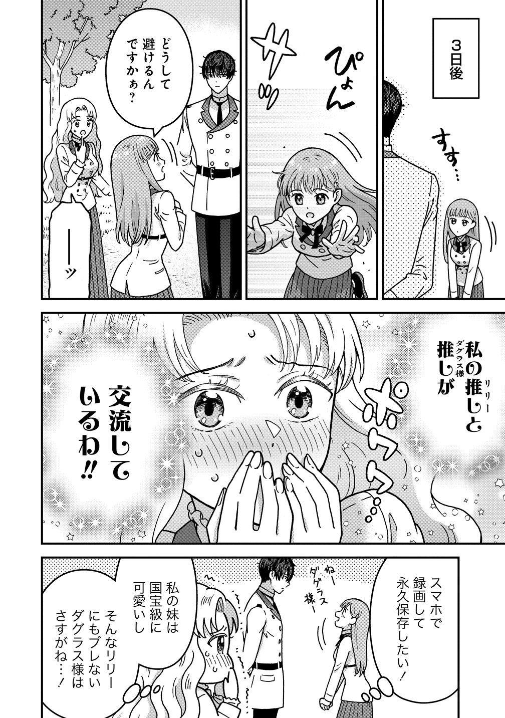 年齢制限付き乙女ゲーの悪役令嬢ですが、堅物騎士様が優秀過ぎて イベントが一切おきない 第21話 - Page 10