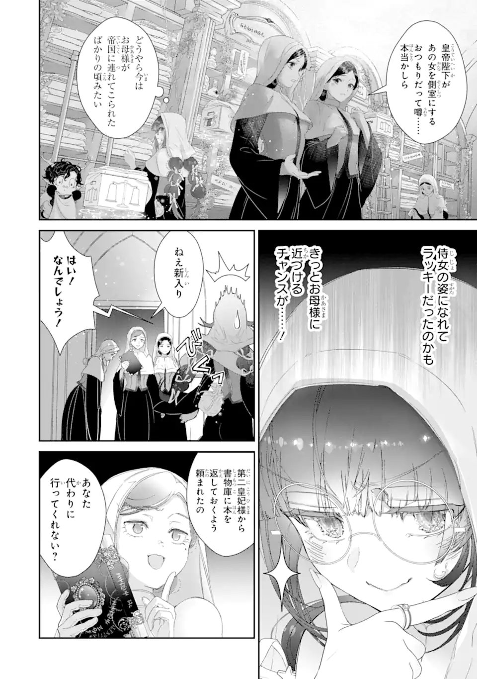 ザコ姫さまは生きのびたい 処刑の危機は、姫プレイで乗り切ります 第16.1話 - Page 10