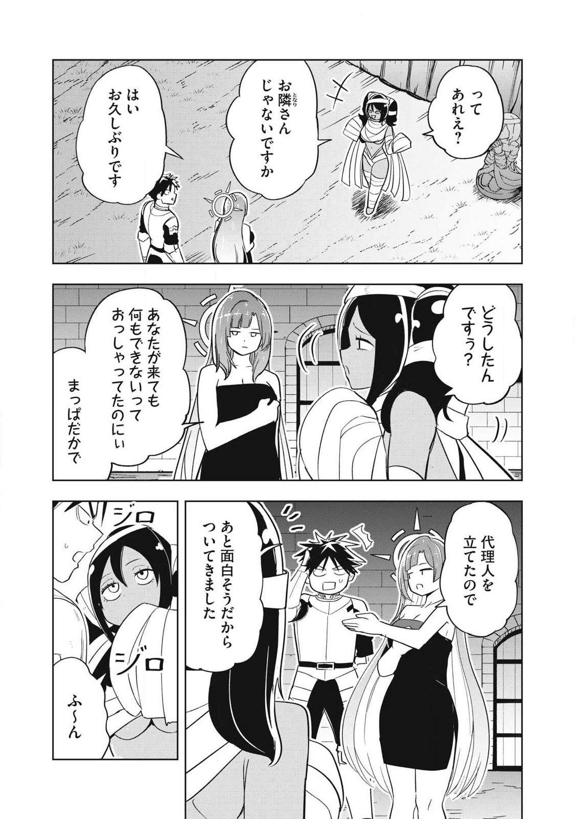 年収一兆円を持ち帰る簡単なお仕事 第10話 - Page 10