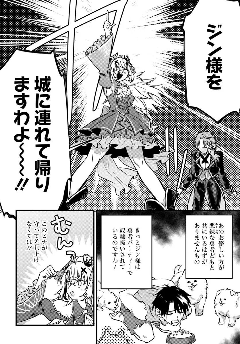 勇者パーティーをクビになったので故郷に帰ったら、メンバー全員がついてきたんだが 第9.2話 - Page 10
