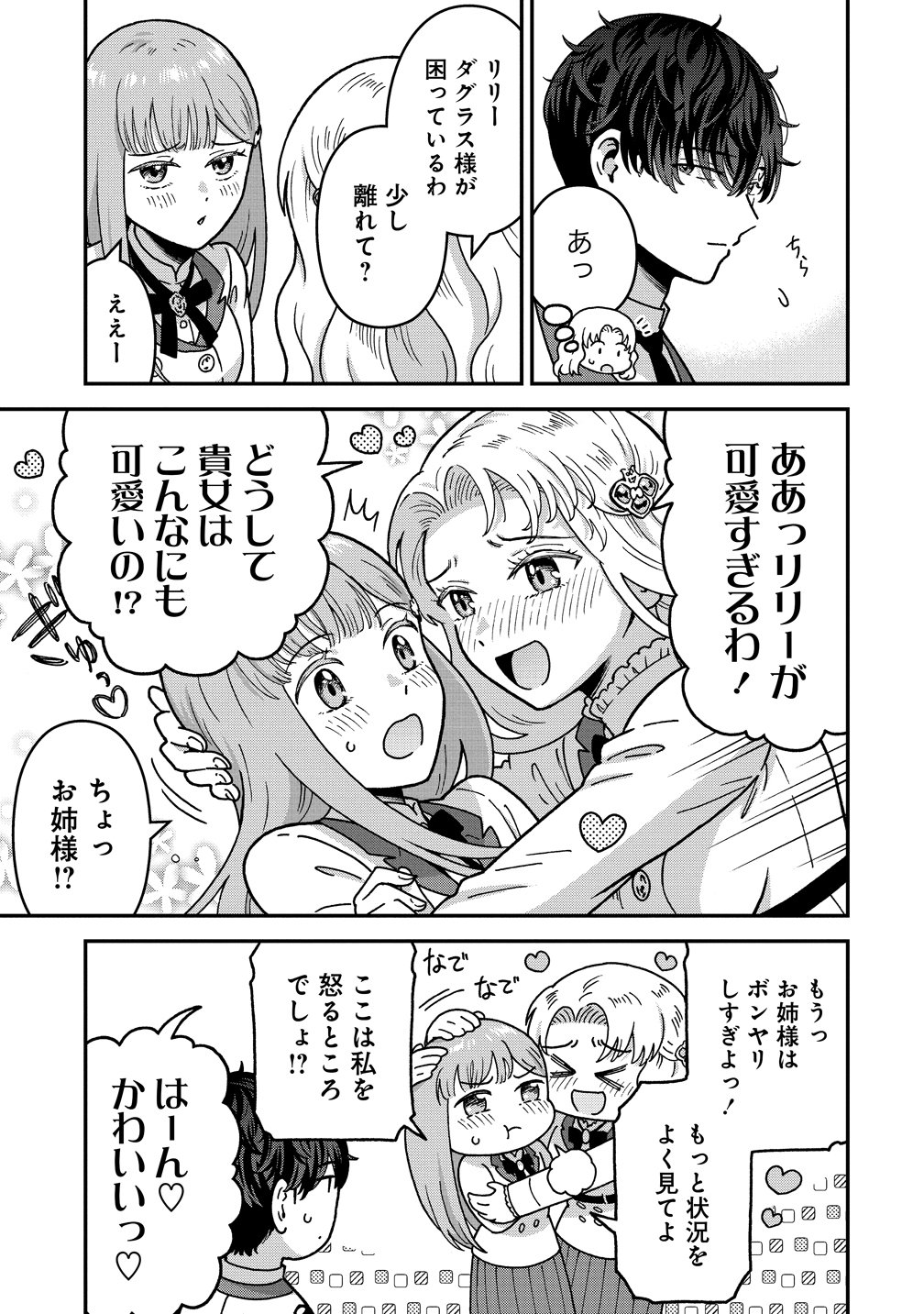年齢制限付き乙女ゲーの悪役令嬢ですが、堅物騎士様が優秀過ぎて イベントが一切おきない 第21話 - Page 11